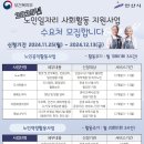 2025년 노인 일자리 및 사회활동지원사업 수요처 모집 -단원구 노인복지관- 이미지