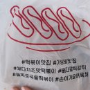 을찌로국물떡볶이경주 이미지