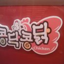 콩닥콩닭 이미지