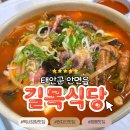 이곡1리 다목적회관 | 태안 안면도 해장은 백사장항 현지인 짬뽕맛집 길목식당에서 내돈내산