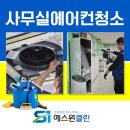 에스원클린 이미지