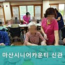 마산시니어카운티 네이버블로그