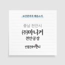 (주)마니커 이미지