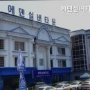 에덴실버타운 네이버블로그