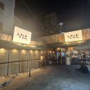 낭만짚불구이 영대점 이미지