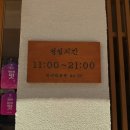 톤쇼우 | [ 부산 ] 돈카츠 박사가 인정한 부산1등 돈카츠 맛집 ‘톤쇼우’후기(주차,웨이팅,꿀팁)