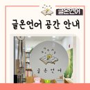 글온언어 이미지