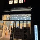 구구족평택비전점 네이버블로그