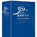 중국어 회화 이미지