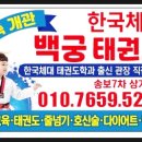 한국체대 백궁 태권도장 네이버블로그