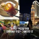 세븐일레븐 대구성당래미안점 | 마카오 1박2일 여행 :: 1일차_베네시안호텔, 미스터궁 딤섬, 세나도, 활명수 쏸라펀, 런더너 쇼