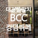 bcc 킹덤 이미지