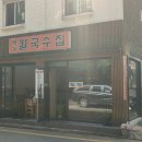 태능칼국수집