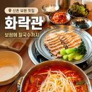 신촌흑마늘칼국수 | 신촌 보쌈 맛집 화락관 신촌점, 특삼겹살 보쌈이랑 우삼겹 육개장 칼국수 먹고 온 후기