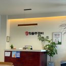 청솔 | 화정 국사봉 쭈꾸미 맛집, '청솔쭈꾸미 칼국수' 솔직 후기