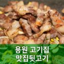 용원하나