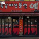 수원시 장안구 영화동 고기집 예감쪽갈비 영화점 가격메뉴리뷰운영시간주차