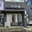 다과방 이미지