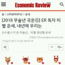 2018 무술년 나이별 띠별 운세보기 이미지