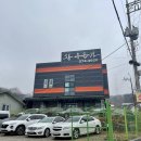 주식회사 참우돈가