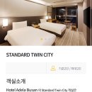 호텔아델라 | 부산 영도 <호텔 아델라> 스텐다드 트윈룸 후기 (내돈내산)
