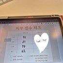 [잠실에스테틱 /잠실피부관리]오늘도스무살 스킨&amp;두피헤드스파서울 잠실본점 후기