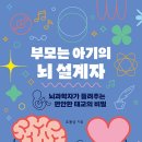 부모는 아기의 뇌 설계자 - 뇌과학자가 들려주는 편안한 태교의 비밀 | 조용상 (지은이) | 한울림 이미지