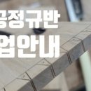 생활목공 중급 이미지