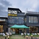 싱싱장어 | (강동)하남 광연수산 장어집｜싱싱하고 신선한 하남 장어맛집, 가격까지 솔직후기(주차가능)