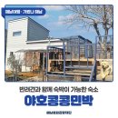 야호민박 이미지