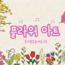 플라워아트 이미지