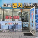 판교벤처공인중개사사무소 이미지