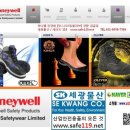 Honeywell Safetywear,하니웰안전화,허니웰안전화대리점,친절상담,도매환영,대리점환영,킹스,오터,올리브,수입안전화,해외안전화 이미지