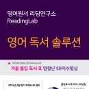 리딩랩영어독서학원