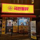 국민통닭(송내점)