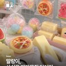 헐 말랑이 발암물질이라는데 이미지