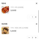 뚱보부산무떡볶이 - 12387 | 뚱보부산무떡볶이