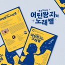 서구립 소년소녀 합창단 정기연주회 | [디자인댓] 동화드라마 어린왕자와 노래별 포스터&amp;웹배너 디자인