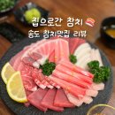 집으로 간 참치 이미지