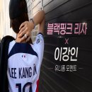 블랙핑크 리사, 이강인 유니폼 인증에 이강인이 직접 화답? 훈훈한 비하인드 스토리