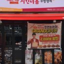 치킨더홈 이미지