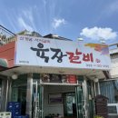 곡성농협오곡주유소 | [곡성맛집] 🥩곡성에 가면 가성비 양념소갈비 맛집!!🥩