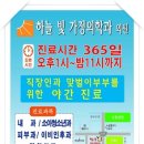 하늘빛가정의학과의원 이미지