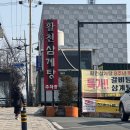활천삼거리 김해방향 | [경남 김해] &#34;활천 삼계탕&#34;/갈비탕 집/삼계탕집/주차/맛집 추천