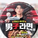 팔도전자 | [팔도] 진한 국물의 향연 남자라면 컵라면 솔직 후기
