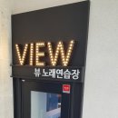 스마트노래연습장 이미지