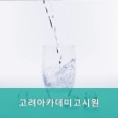 고려아카데미고시원