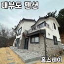 홍하우스 | 대부도 신상 펜션 [홍스테이] 내돈내산 후기