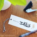 붓펜으로 그리는 캘리그라피 이미지
