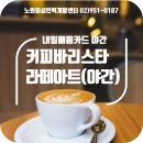 [야간]라떼아트 네이버블로그